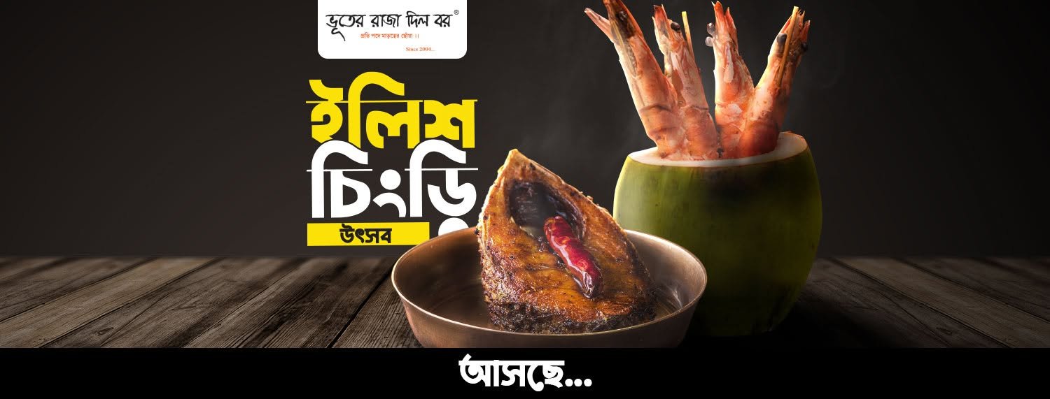 Bhooter Raja Dilo Bor Bengali restaurant social media campaign by ATIVITAA, Kolkata