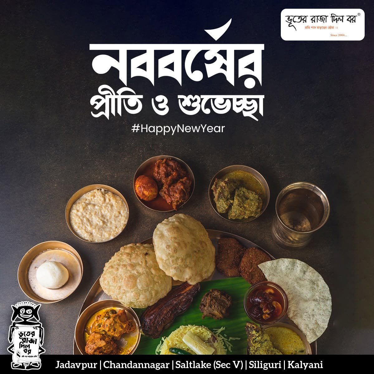 Bhooter Raja Dilo Bor Bengali New Year greeting post with a traditional Bengali thali