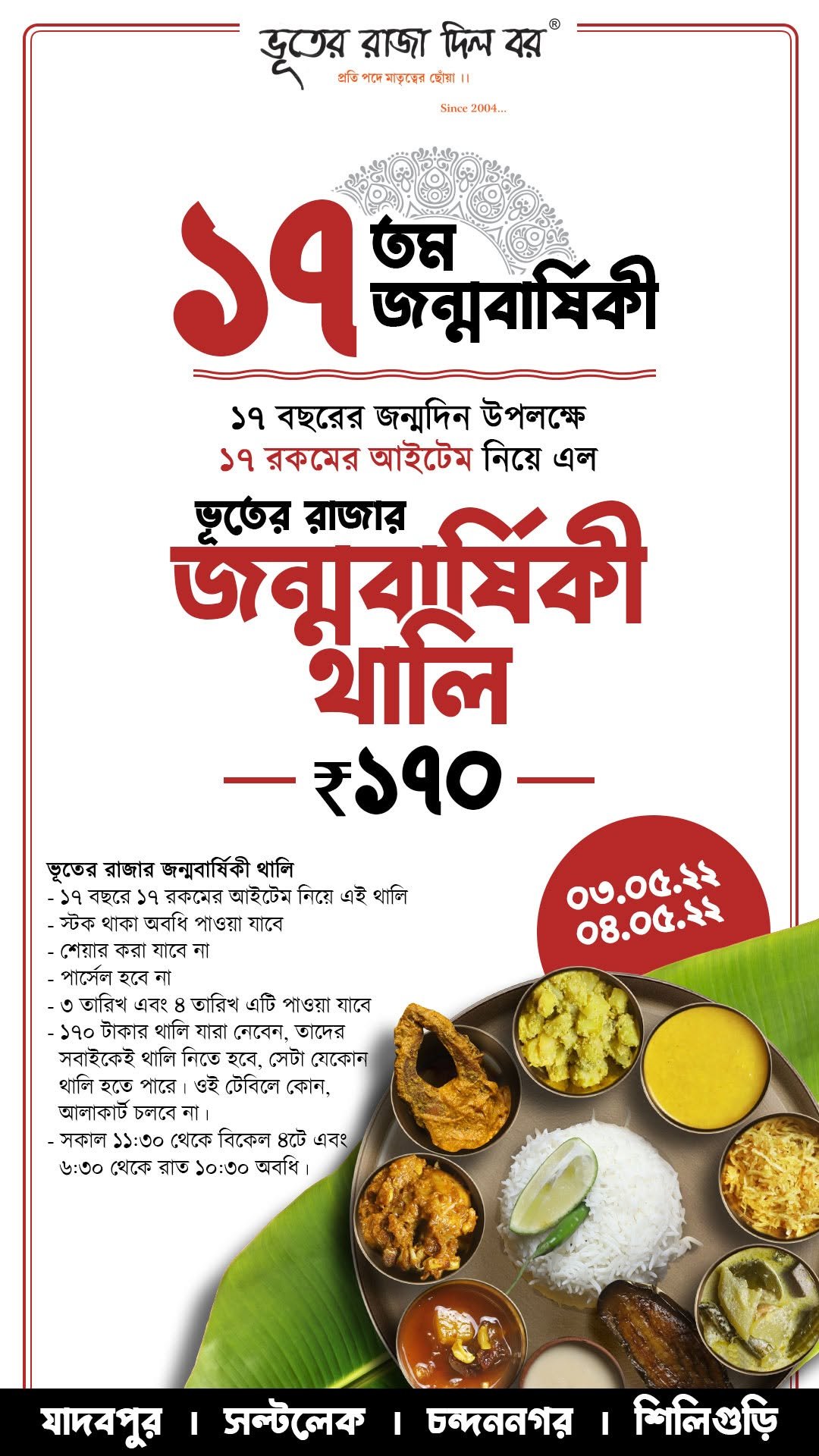 Bhooter Raja Dilo Bor 17th birthday special thali campaign poster in English